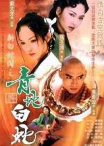 Shi Junbao / Fahai (2001)