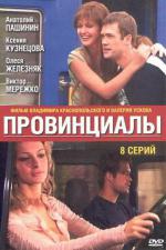 Pervyy kaskader (2002)